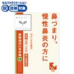 ◆ 【第2類医薬品】クラシエ薬品 「クラシエ」漢方葛根湯加川キュウ辛夷エキス錠 96錠