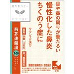 【第2類医薬品】クラシエ薬品 荊芥連翹湯エキス錠Fクラシエ 96錠