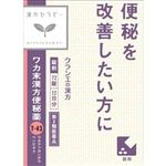 【第2類医薬品】クラシエ薬品 ワカ末漢方便秘薬錠 72錠