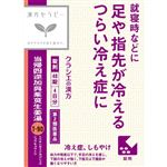 【第2類医薬品】クラシエ薬品 当帰四逆加呉茱萸生姜湯エキス錠クラシエ 48錠