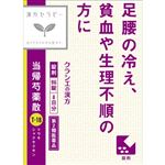 【第2類医薬品】クラシエ薬品 クラシエ当帰芍薬散錠 96錠