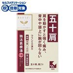 ◆ 【第2類医薬品】クラシエ薬品 独活葛根湯エキス錠クラシエ 48錠