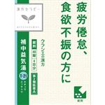 【第2類医薬品】クラシエ薬品 補中益気湯エキス錠クラシエ 48錠