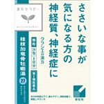 【第2類医薬品】クラシエ薬品 「クラシエ」漢方桂枝加竜骨牡蛎湯エキス顆粒 24包