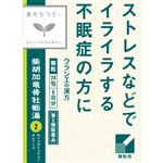 【第2類医薬品】クラシエ薬品 「クラシエ」漢方柴胡加竜骨牡蛎湯エキス顆粒 24包