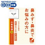 ◆ 【第2類医薬品】クラシエ薬品 小青竜湯エキス顆粒クラシエ 24包
