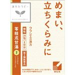 【第2類医薬品】クラシエ薬品 「クラシエ」漢方苓桂朮甘湯エキス顆粒 24包