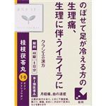 【第2類医薬品】クラシエ薬品「クラシエ」漢方桂枝茯苓丸料エキス錠 48錠（24錠×2袋）