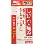 【第2類医薬品】クラシエ薬品 「クラシエ」漢方牛車腎気丸料エキス錠 240錠