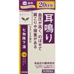 【第2類医薬品】クラシエ薬品クラシエ七物降下湯エキス錠 240錠