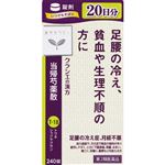 【第2類医薬品】クラシエ薬品 クラシエ当帰芍薬散錠 240錠
