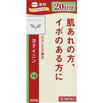 【第3類医薬品】クラシエ薬品 「クラシエ」ヨクイニン錠 300錠・15錠×20日分