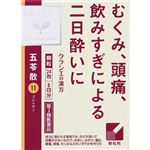 【第2類医薬品】クラシエ薬品 「クラシエ」漢方五苓散料エキス顆粒 24包・8日分