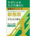 【第2類医薬品】クラシエ薬品 銀翹散エキス顆粒Aクラシエ 9包