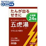◆ 【第2類医薬品】クラシエ薬品 「クラシエ」漢方五虎湯エキス顆粒S 1.5g×24包（8日分）
