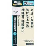 【第2類医薬品】クラシエ薬品 桂枝加竜骨牡蛎湯エキス錠クラシエ 240錠