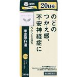 【第2類医薬品】クラシエ薬品 半夏厚朴湯エキス錠「クラシエ」240錠