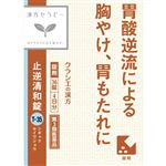 【第3類医薬品】クラシエ薬品 止逆清和錠 36錠