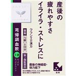 【第2類医薬品】クラシエ薬品 キュウ帰調血飲エキスFC錠クラシエ 72錠
