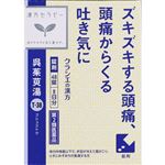 【第2類医薬品】クラシエ薬品 呉茱萸湯エキス錠クラシエ 48錠