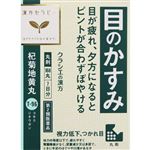 【第2類医薬品】クラシエ薬品 杞菊地黄丸クラシエ 168丸