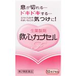【第2類医薬品】救心製薬 救心カプセルF 10カプセル