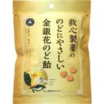 のどにやさしい金銀花のど飴 70g