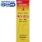 ◆【第2類医薬品】キンカン キンカン 55ml