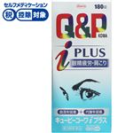 ◆ 【第3類医薬品】興和 キューピーコーワ iプラス 180錠