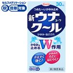 ◆ 【第2類医薬品】興和 新ウナコーワ クール 30ml