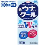 ◆ 【第2類医薬品】興和 新ウナコーワ クール 55ml