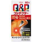 【第2類医薬品】興和 キューピーコーワ コシテクター 60錠