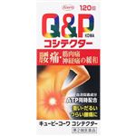 【第2類医薬品】興和 キューピーコーワ コシテクター 120錠