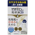 【第3類医薬品】興和 ケラチナミンコーワ 乳状液20 200g
