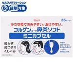◆ 【第2類医薬品】興和 コルゲンコーワ鼻炎ソフトミニカプセル 36カプセル