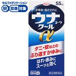 ◆ 【指定第2類医薬品】興和 ウナコーワクールα 55ml
