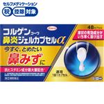 ● ◆ 【指定第2類医薬品】興和 コルゲンコーワ鼻炎ジェルカプセルα 48カプセル