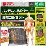 興和 バンテリンコーワサポーター 腰椎コルセット ふつうサイズ 1枚 ブラック