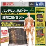 興和 バンテリンコーワサポーター 腰椎コルセット 大きめサイズ 1枚 ブラック