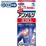 ◆ 【第3類医薬品】小林製薬 ニューアンメルツヨコヨコA 46ml