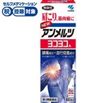 ◆ 【第3類医薬品】小林製薬 ニューアンメルツ ヨコヨコA 80ml