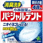小林製薬 小林製薬のパーシャルデント 消臭洗浄 2.6g×48錠