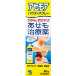 ◆ 【第2類医薬品】小林製薬 アセモア パウダースプレー 80g