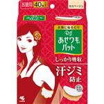 小林製薬 Riff あせワキパット モカベージュ お徳用 40枚（20組）
