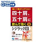 ◆ 【第2類医薬品】小林製薬 シジラック 84錠