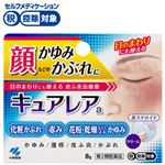 ◆ 【第2類医薬品】小林製薬 キュアレアa 8g