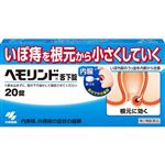 【第2類医薬品】小林製薬 ヘモリンド舌下錠 20錠