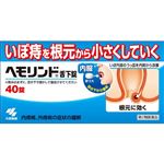 【第2類医薬品】小林製薬 ヘモリンド舌下錠 40錠