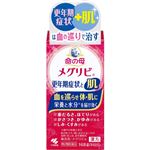 【第2類医薬品】小林製薬 メグリビa 168錠