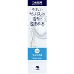 小林製薬 Sawaday 香るStick SAVON つめ替用 ホワイトサボン 70ml